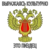 ВЫРАЖАЯСЬ КУЛЬТУРНО ЭТО ПИЗДЕЦ