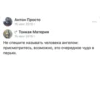 Антон Просто 16 июл 2019 г. Тонкая Материя 15 июл 2019 г. Не спешите называть человека ангелом: присмотритесь, возможно, это очередное чудо в перьях.