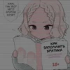XMM, TAK BOT पह БРАТИК KAK ЗАПОЛУЧИТЬ БРАТИКА 18+