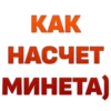Стики из 29