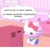 Китти - 15