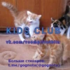KIDS CLUB 14
