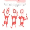 💕 Стики тYт: 6