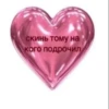 💕 Стики тYт: 14