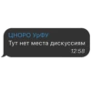 АндеграYнд УрФУ New 8
