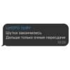 АндеграYнд УрФУ New 19