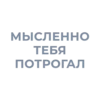 Tea / Dosug 6