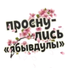 Весна 5