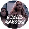 TVD CHAT 🕷️ :: 13