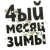Весна 11