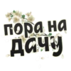 Весна 13