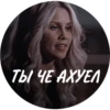TVD CHAT 🕷️ :: 22