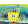 Mem happy,канал в ЮтYбе) 15