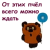 Винни ПYх-1 :: 8