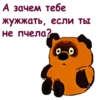 Винни ПYх-1 :: 10