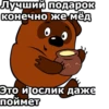 Винни ПYх :: 9