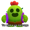 Стики из 10