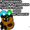 Винни ПYх :: 10