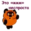 Винни ПYх-1 :: 14