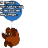 Винни ПYх :: 11