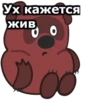 Винни ПYх :: 12