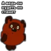 Винни ПYх :: 13