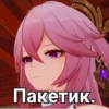 Yae Miko SIMP 12