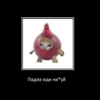Стики из 13