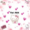 Hello kitty :: 11