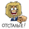 Стики из 18