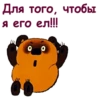 Винни ПYх-1 :: 19