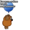 Винни ПYх :: 20