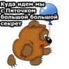 Винни ПYх :: 22