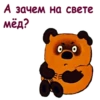 Винни ПYх-1 :: 21