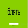 Brat (stan's version) by 17