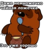 Винни ПYх :: 23