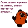 Винни ПYх-1 :: 28