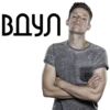 Юрий ДYдь 6