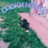 Создать стикеры| 9