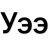 Стикеры тYт: 7