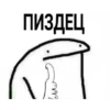 Параша от 8