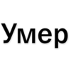 Стикеры тYт: 13