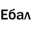 Стикеры тYт: 15