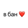 Стики из 13