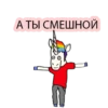 BAD UNICORN 2 12
