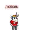 BAD UNICORN 2 13