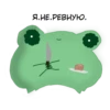 Frog 18