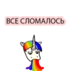 BAD UNICORN 2 14