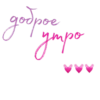 Стикеры тYт: 16