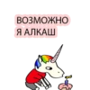 BAD UNICORN 2 18